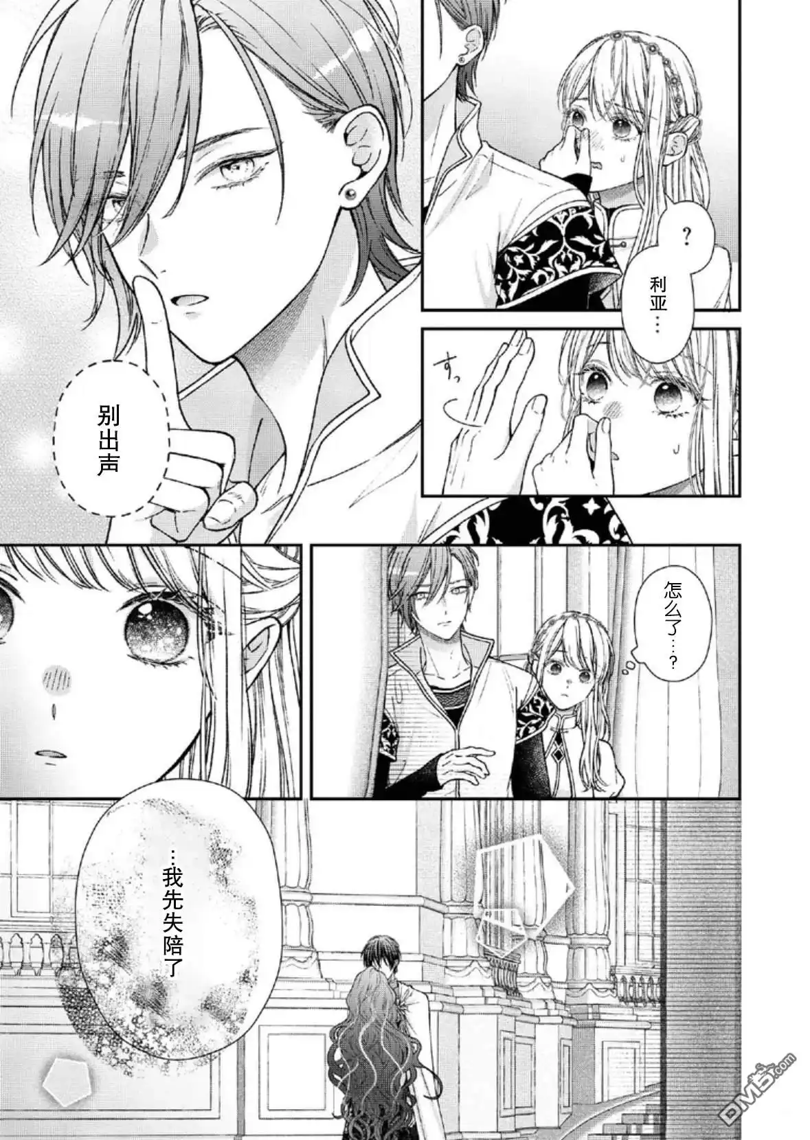 《第二次来到异世界、曾是少年的他成为了溺爱的年长骑士》第27话 第11页