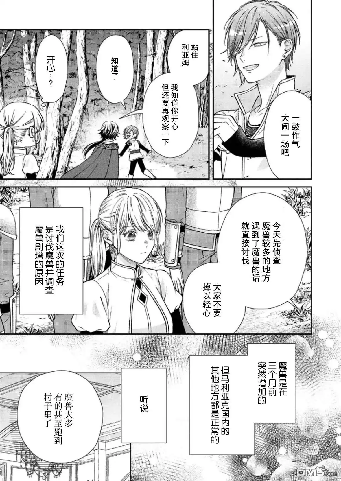 《第二次来到异世界、曾是少年的他成为了溺爱的年长骑士》第27话 第17页