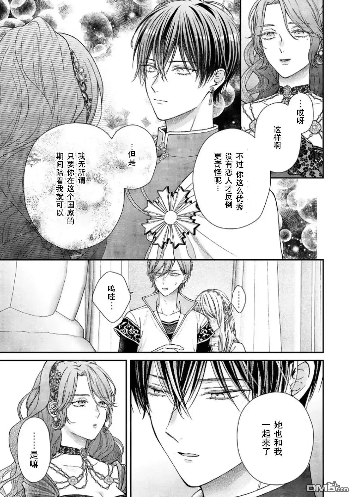 《第二次来到异世界、曾是少年的他成为了溺爱的年长骑士》第27话 第13页