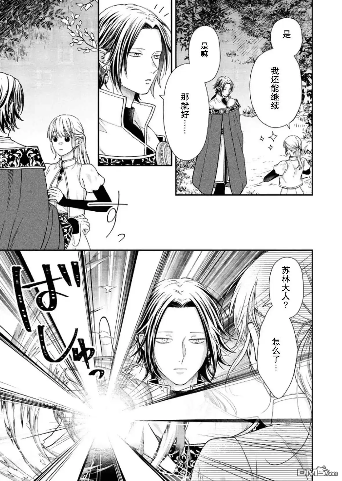 《第二次来到异世界、曾是少年的他成为了溺爱的年长骑士》第27话 第25页
