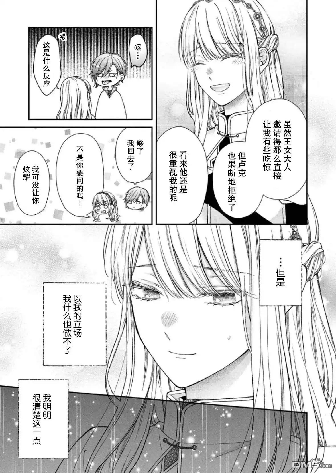 《第二次来到异世界、曾是少年的他成为了溺爱的年长骑士》第27话 第15页