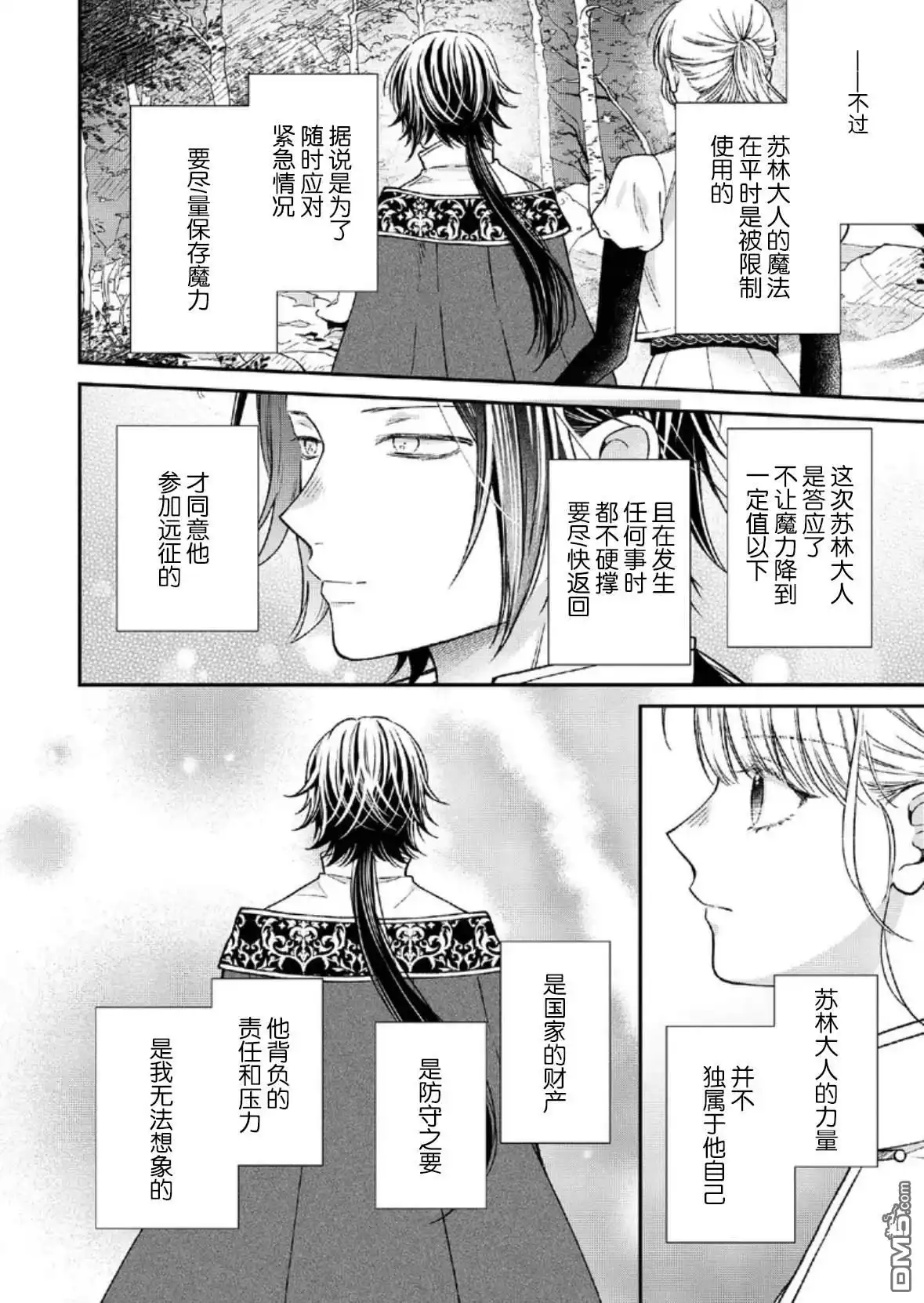 《第二次来到异世界、曾是少年的他成为了溺爱的年长骑士》第27话 第20页