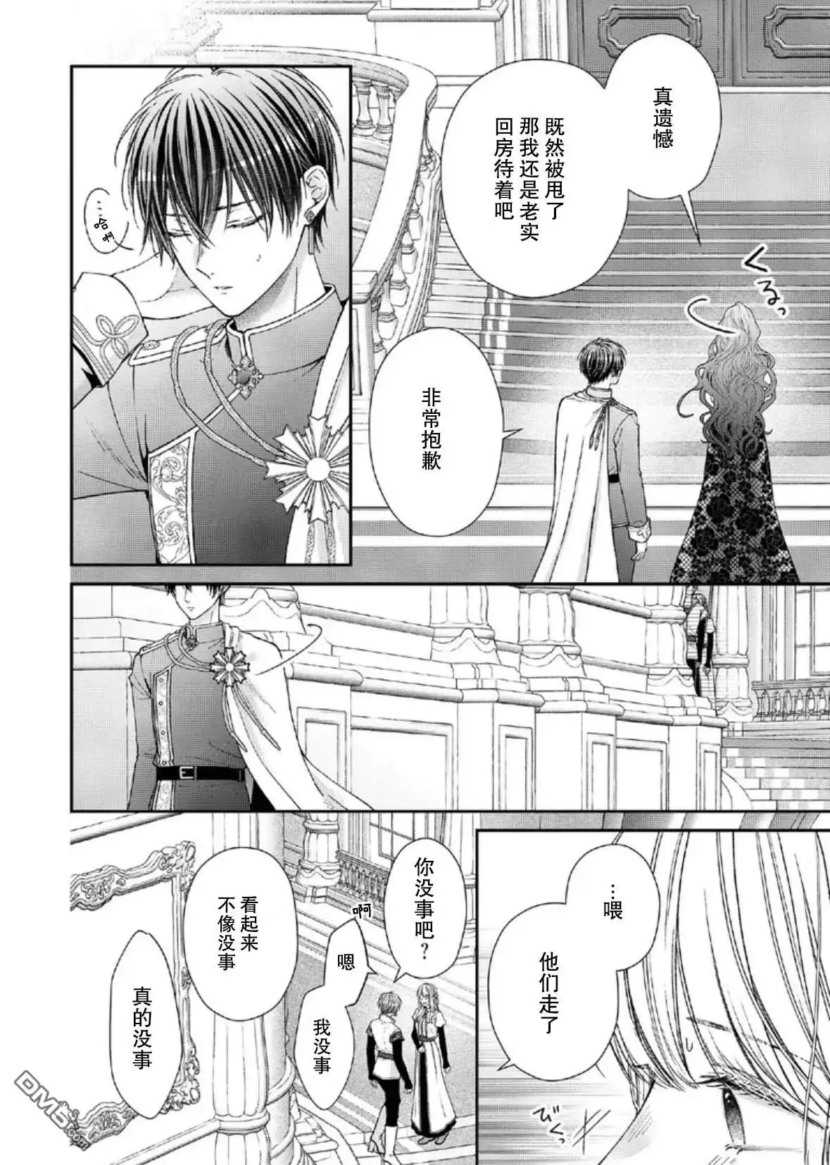《第二次来到异世界、曾是少年的他成为了溺爱的年长骑士》第27话 第14页