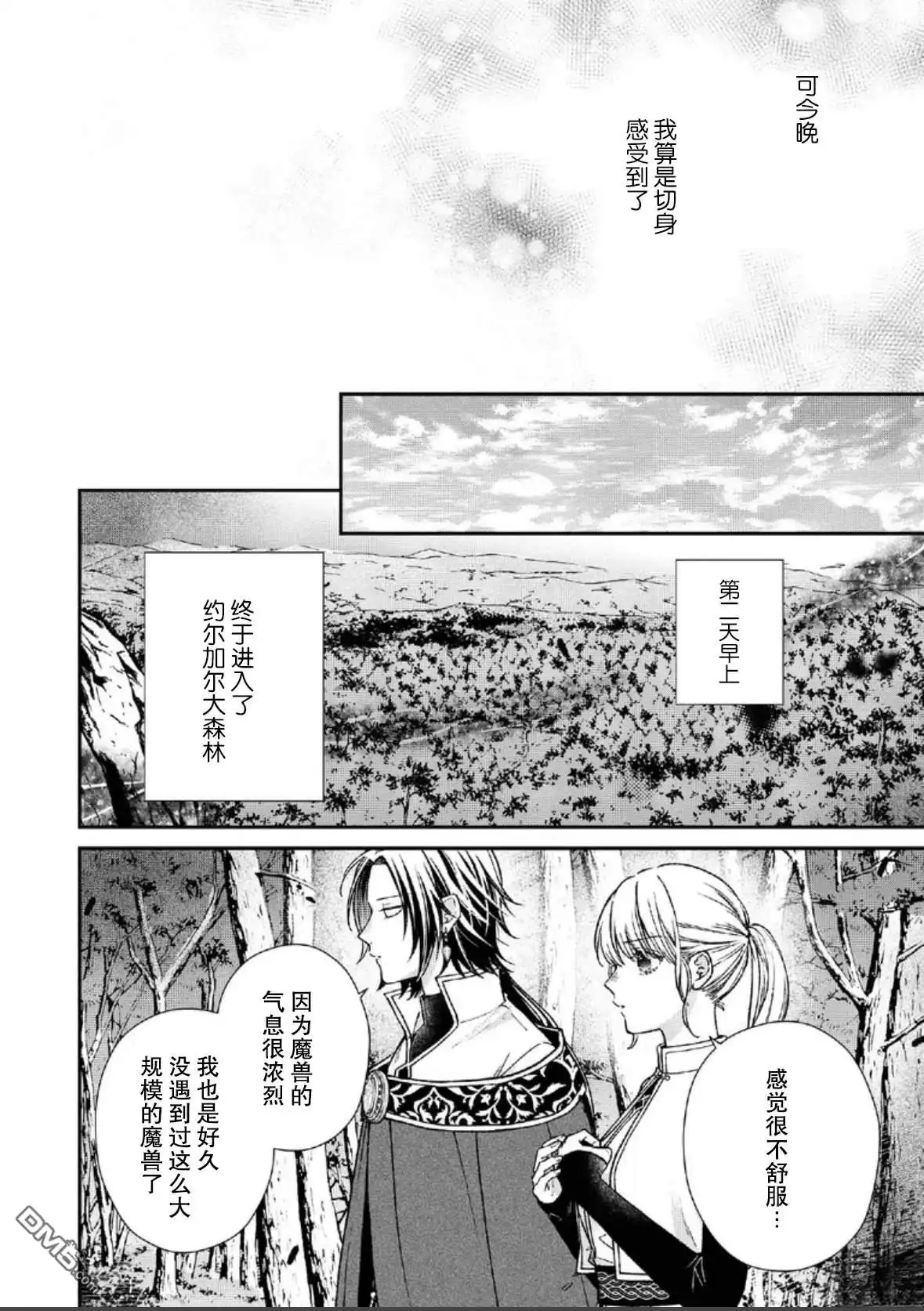 《第二次来到异世界、曾是少年的他成为了溺爱的年长骑士》第27话 第16页
