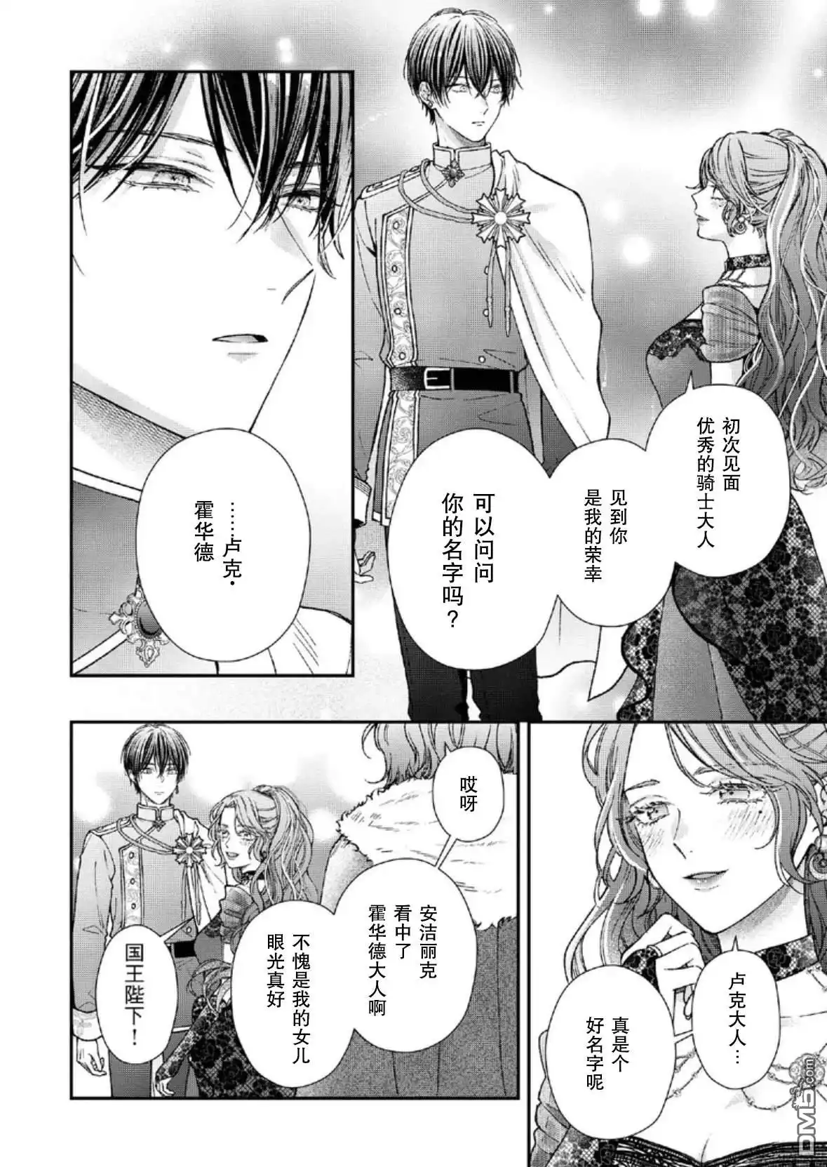 《第二次来到异世界、曾是少年的他成为了溺爱的年长骑士》第27话 第4页