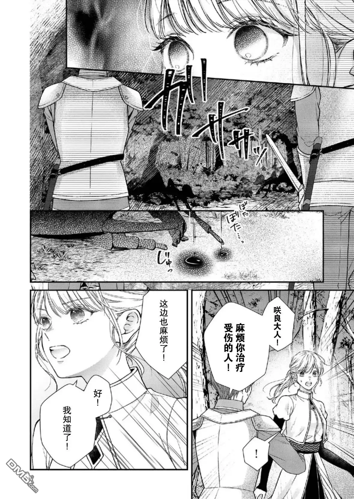 《第二次来到异世界、曾是少年的他成为了溺爱的年长骑士》第27话 第22页