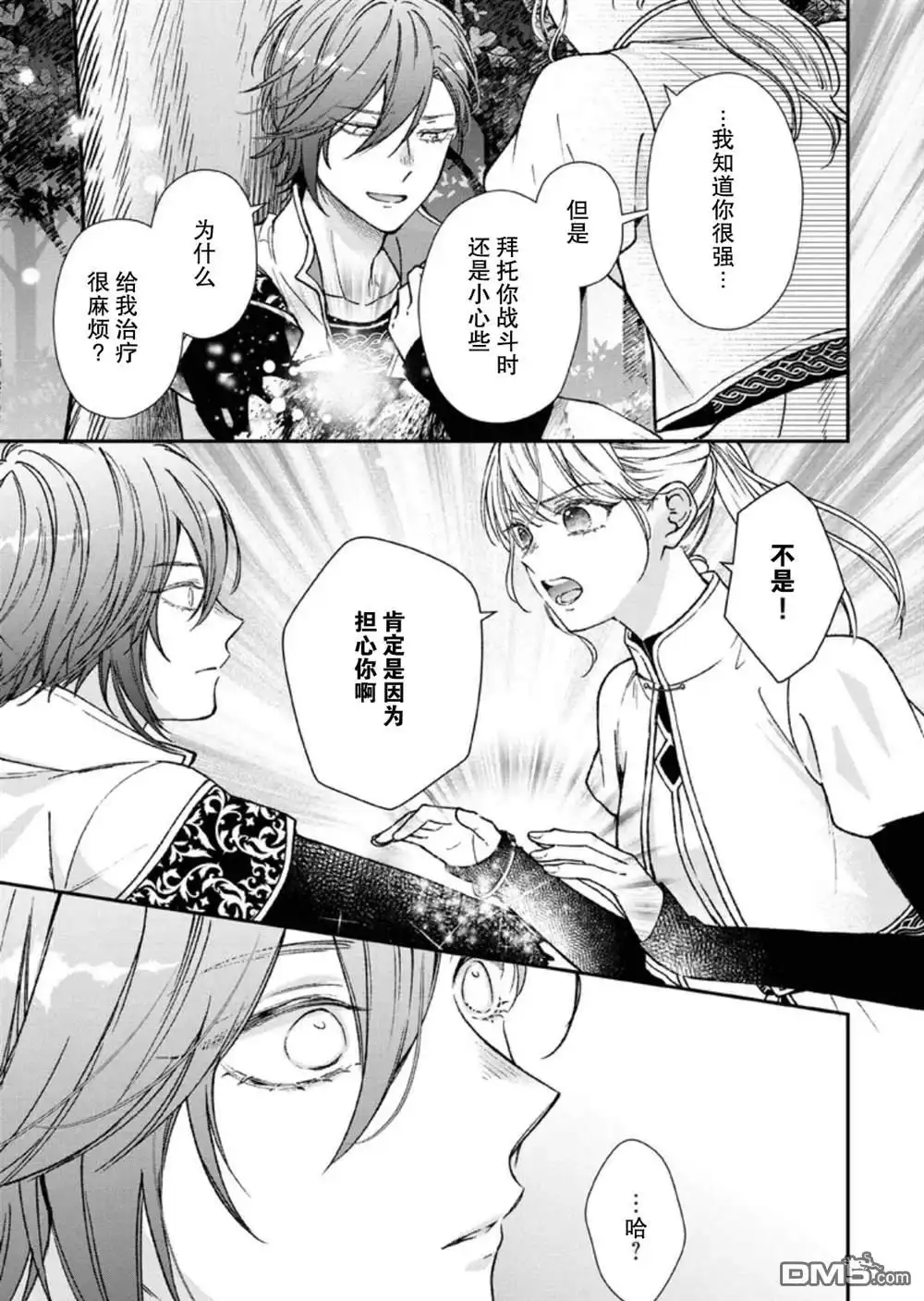 《第二次来到异世界、曾是少年的他成为了溺爱的年长骑士》第28话 第5页