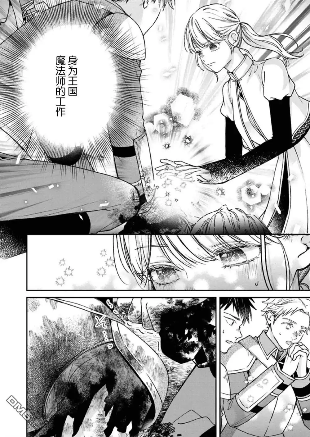 《第二次来到异世界、曾是少年的他成为了溺爱的年长骑士》第28话 第12页