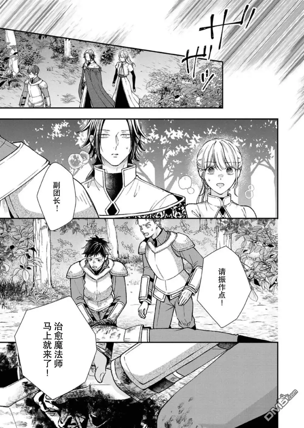 《第二次来到异世界、曾是少年的他成为了溺爱的年长骑士》第28话 第9页