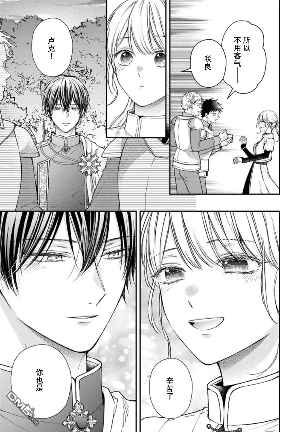 《第二次来到异世界、曾是少年的他成为了溺爱的年长骑士》第28话 第21页