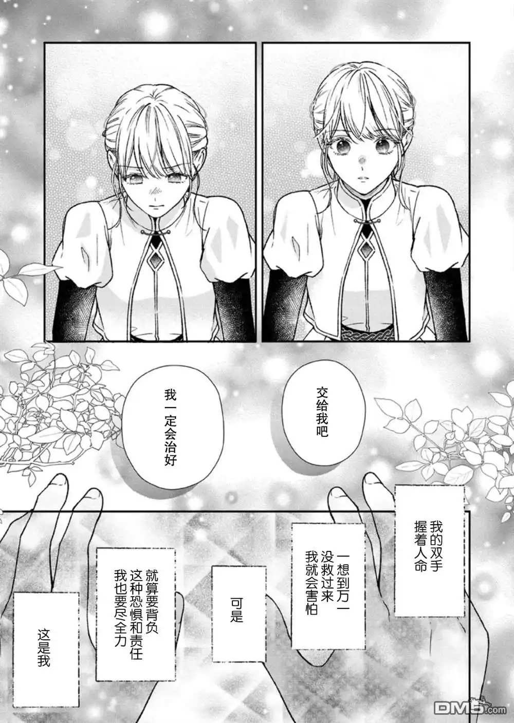 《第二次来到异世界、曾是少年的他成为了溺爱的年长骑士》第28话 第11页