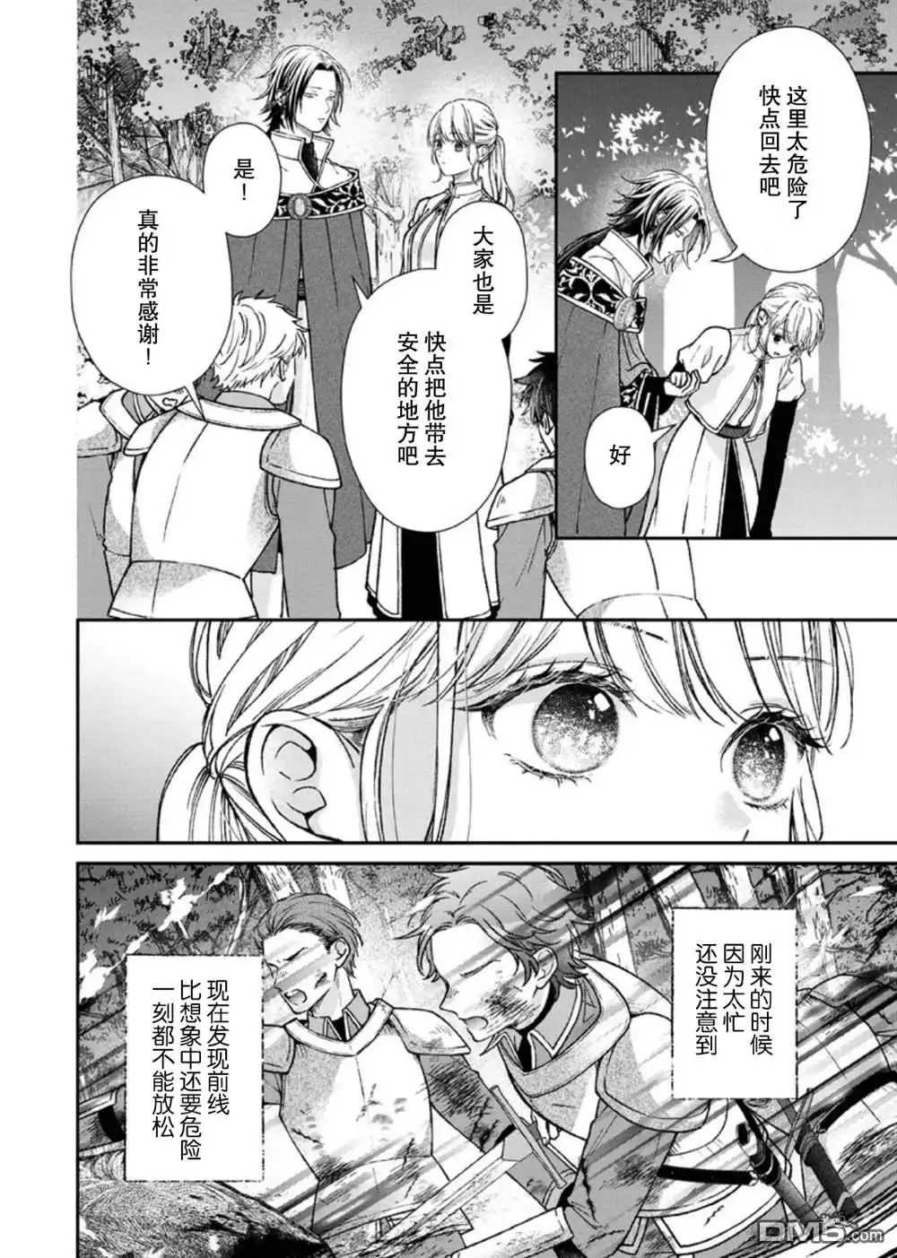 《第二次来到异世界、曾是少年的他成为了溺爱的年长骑士》第28话 第14页