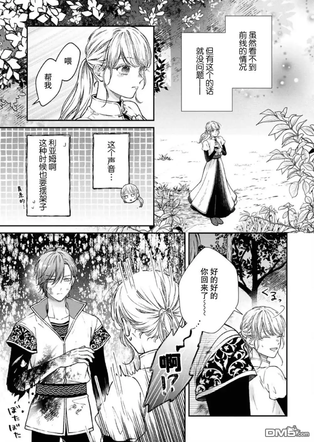 《第二次来到异世界、曾是少年的他成为了溺爱的年长骑士》第28话 第3页