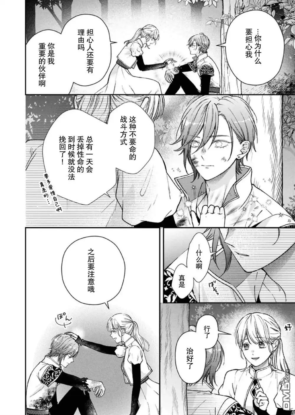 《第二次来到异世界、曾是少年的他成为了溺爱的年长骑士》第28话 第6页