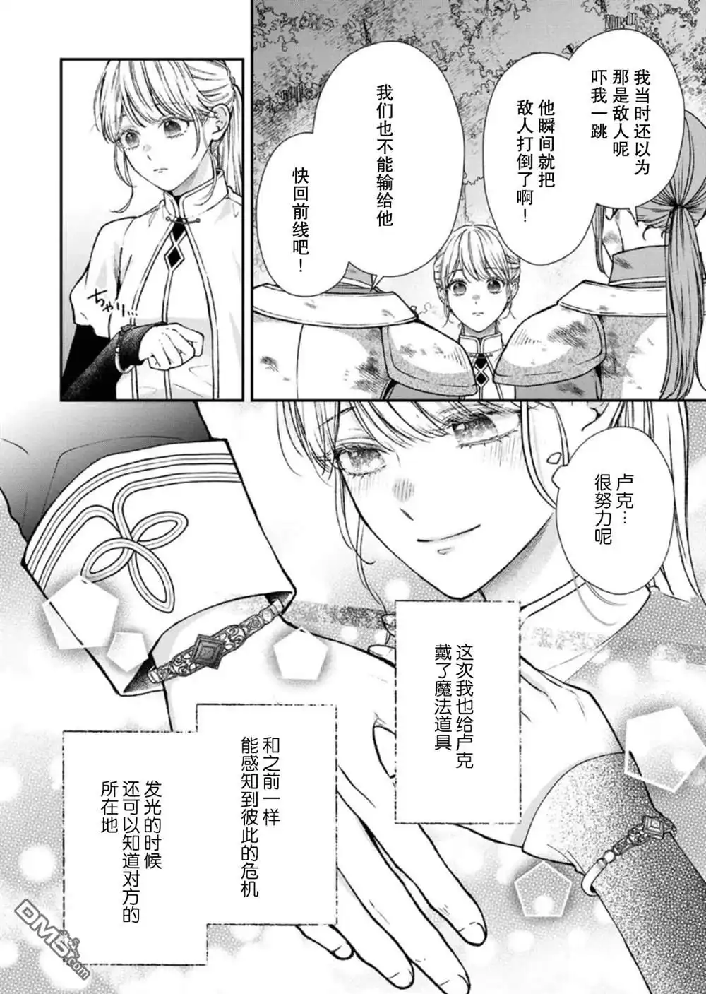 《第二次来到异世界、曾是少年的他成为了溺爱的年长骑士》第28话 第2页