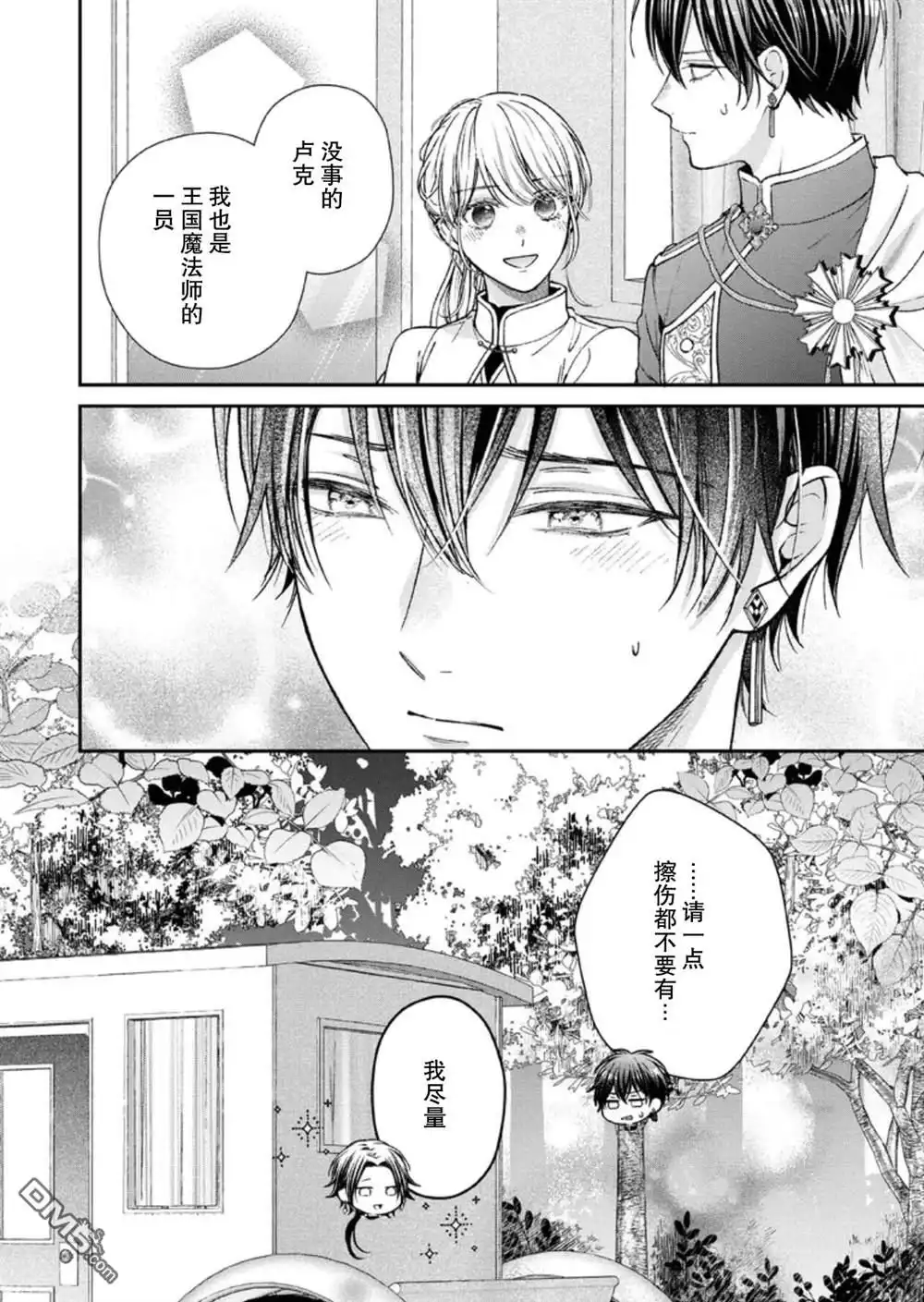 《第二次来到异世界、曾是少年的他成为了溺爱的年长骑士》第28话 第28页