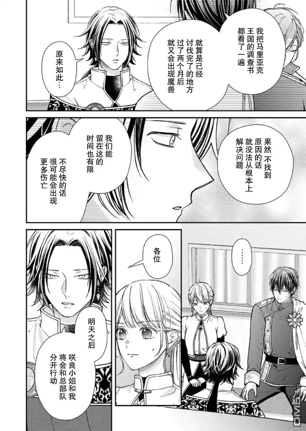 《第二次来到异世界、曾是少年的他成为了溺爱的年长骑士》第28话 第26页