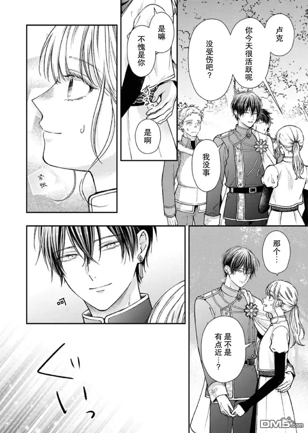 《第二次来到异世界、曾是少年的他成为了溺爱的年长骑士》第28话 第22页