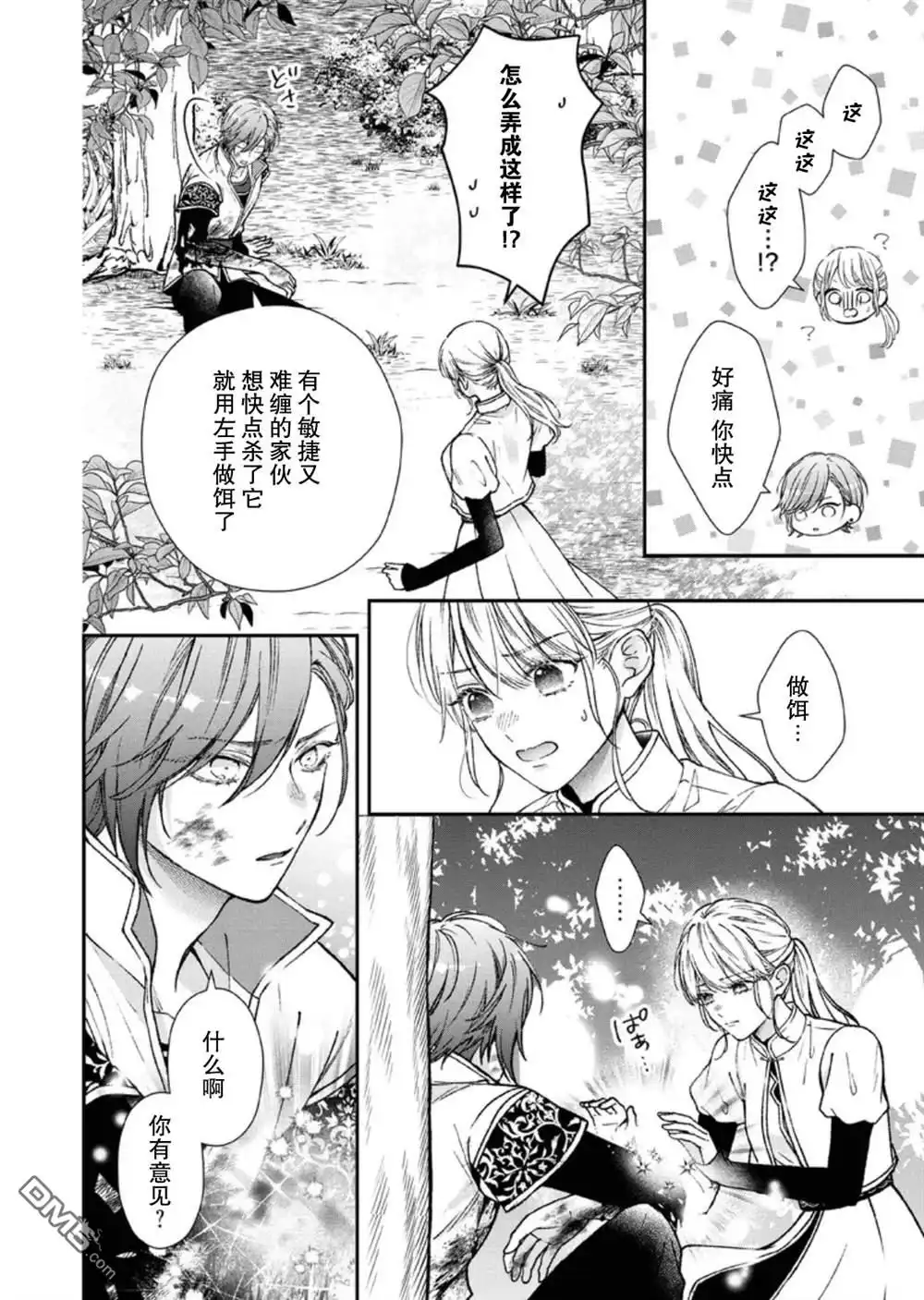 《第二次来到异世界、曾是少年的他成为了溺爱的年长骑士》第28话 第4页
