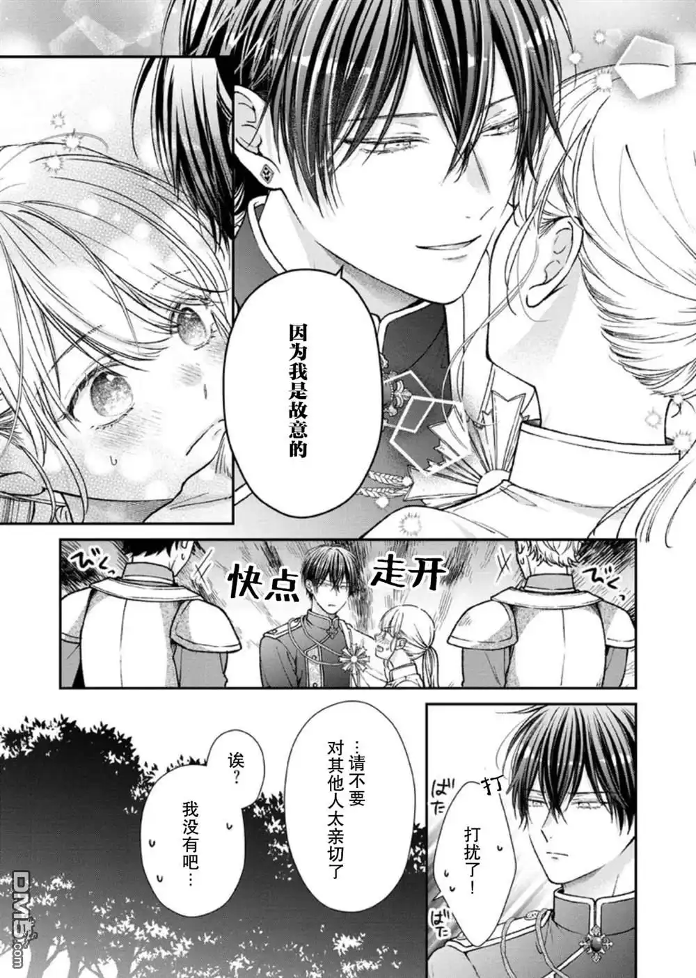 《第二次来到异世界、曾是少年的他成为了溺爱的年长骑士》第28话 第23页