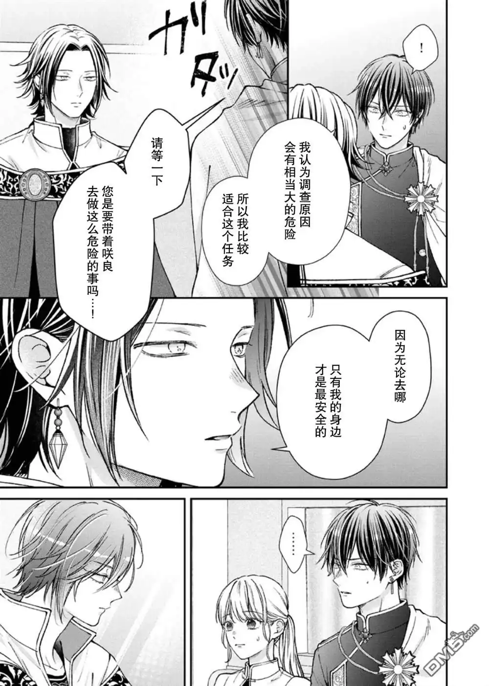 《第二次来到异世界、曾是少年的他成为了溺爱的年长骑士》第28话 第27页