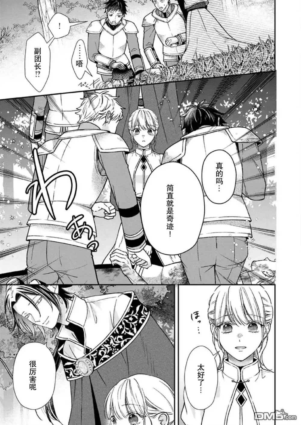 《第二次来到异世界、曾是少年的他成为了溺爱的年长骑士》第28话 第13页