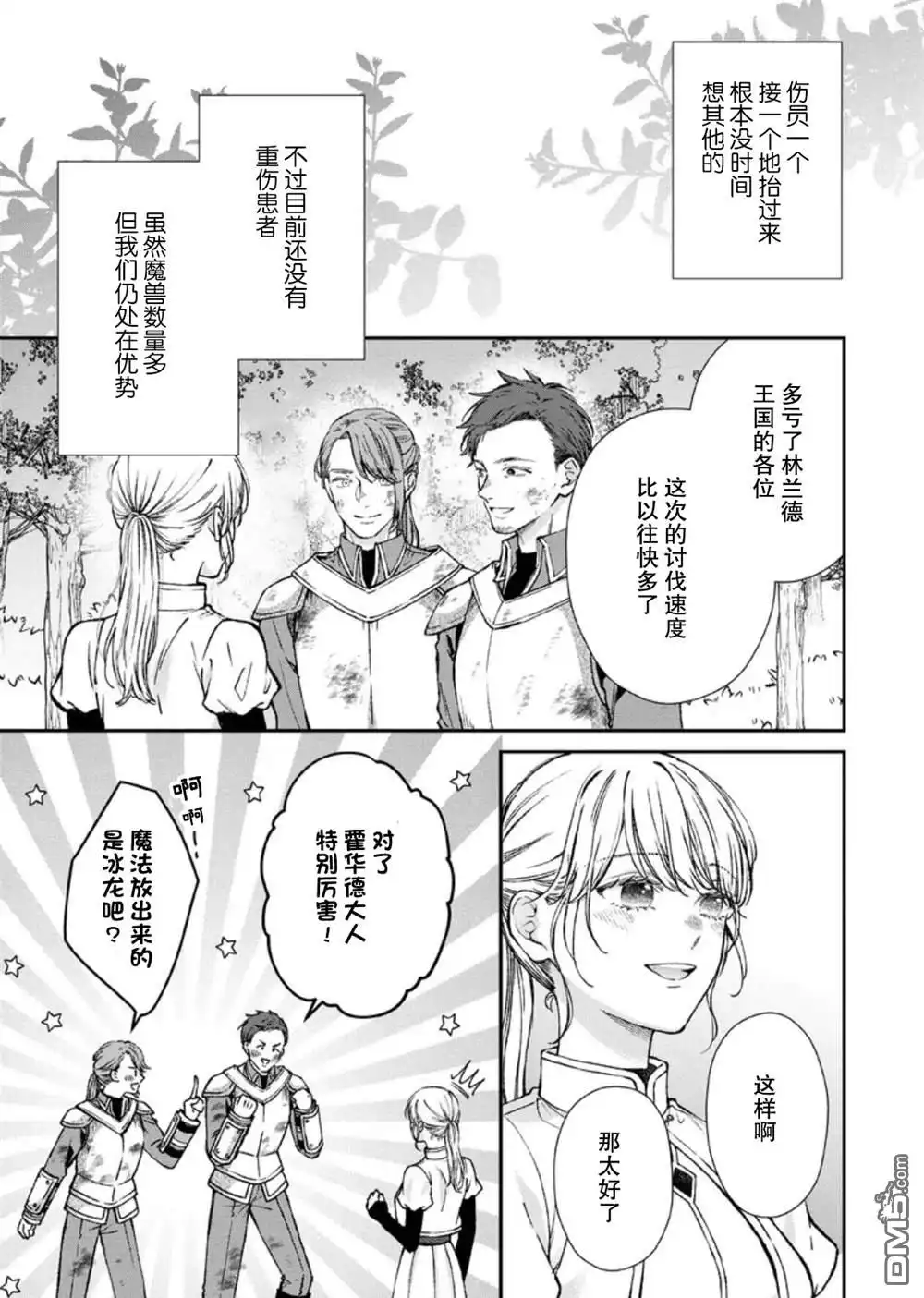 《第二次来到异世界、曾是少年的他成为了溺爱的年长骑士》第28话 第1页