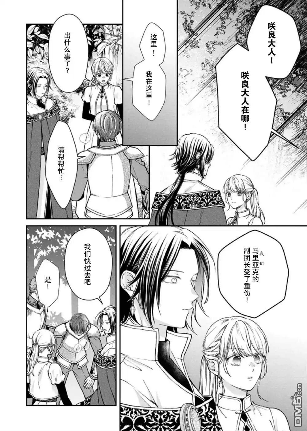《第二次来到异世界、曾是少年的他成为了溺爱的年长骑士》第28话 第8页