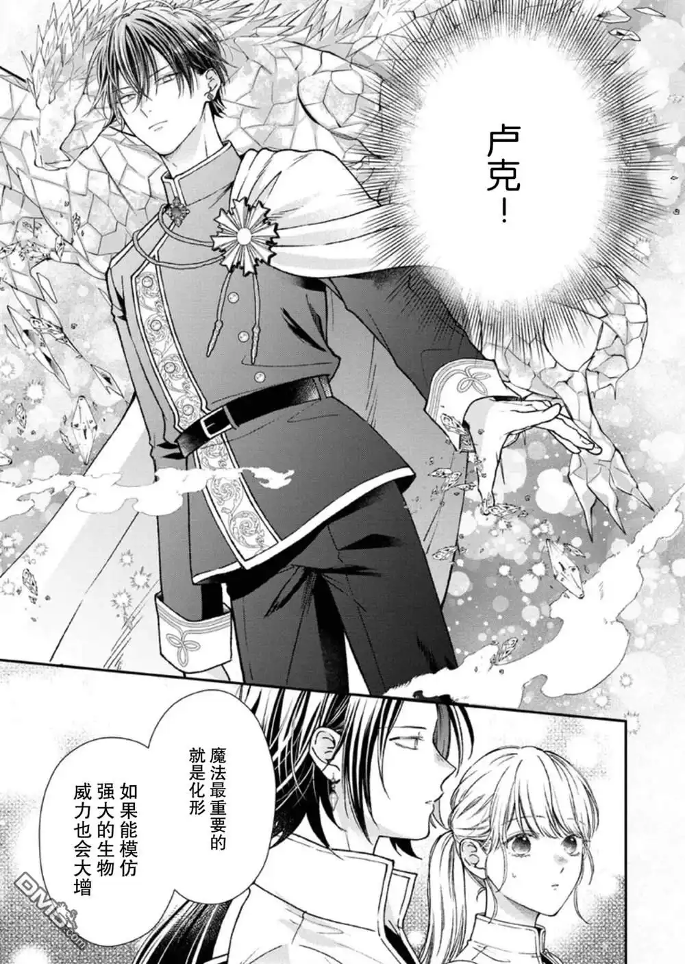 《第二次来到异世界、曾是少年的他成为了溺爱的年长骑士》第28话 第17页