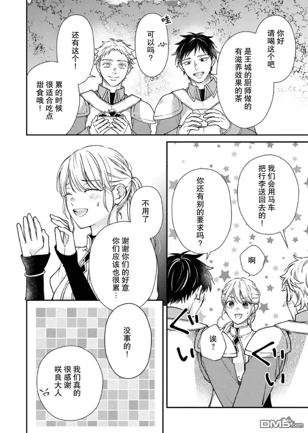 《第二次来到异世界、曾是少年的他成为了溺爱的年长骑士》第28话 第20页