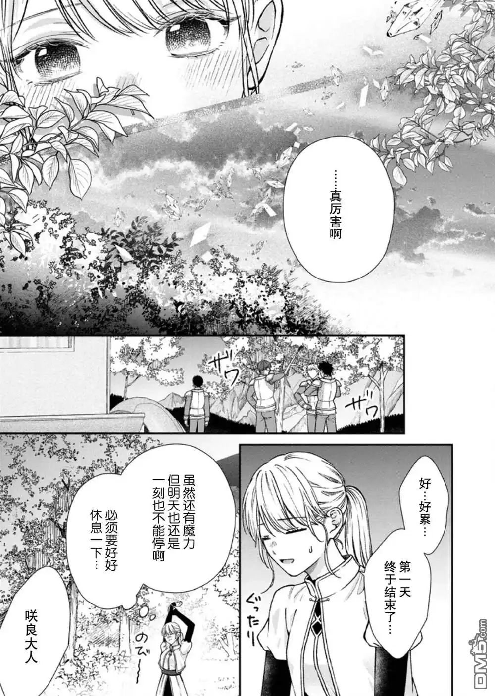 《第二次来到异世界、曾是少年的他成为了溺爱的年长骑士》第28话 第19页