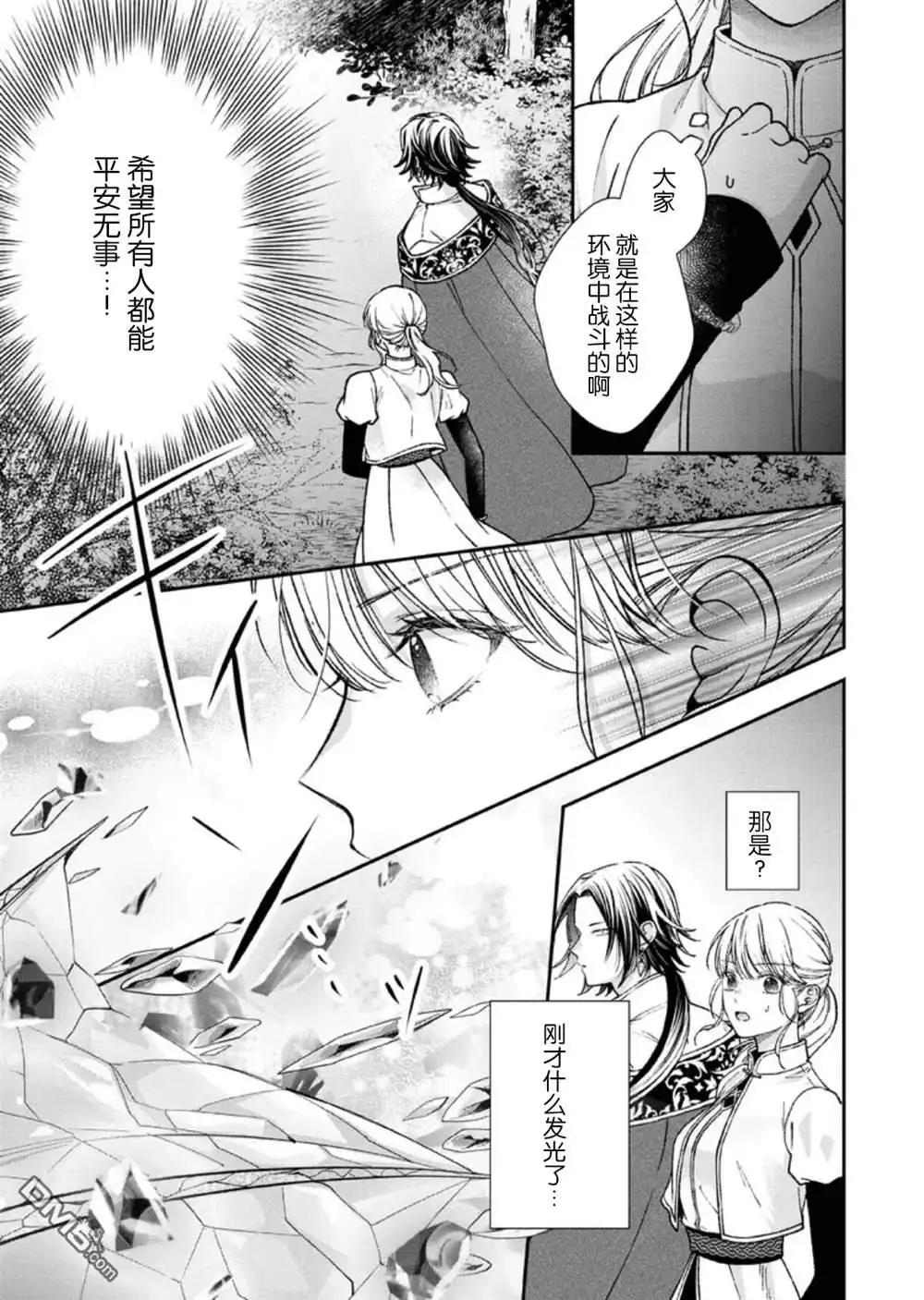 《第二次来到异世界、曾是少年的他成为了溺爱的年长骑士》第28话 第15页