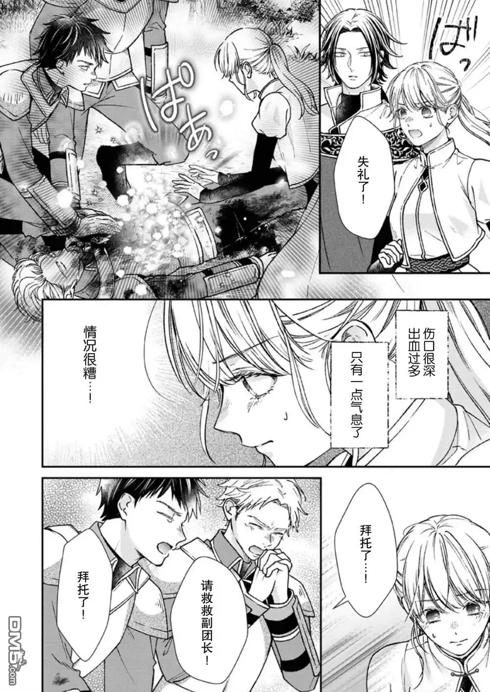 《第二次来到异世界、曾是少年的他成为了溺爱的年长骑士》第28话 第10页