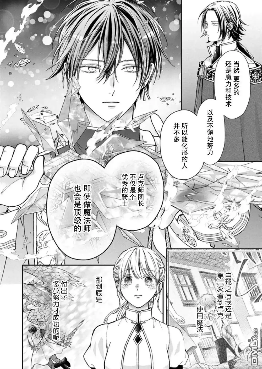 《第二次来到异世界、曾是少年的他成为了溺爱的年长骑士》第28话 第18页