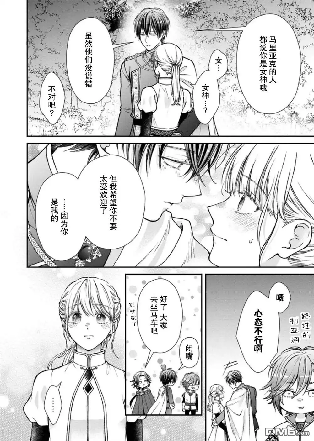 《第二次来到异世界、曾是少年的他成为了溺爱的年长骑士》第28话 第24页