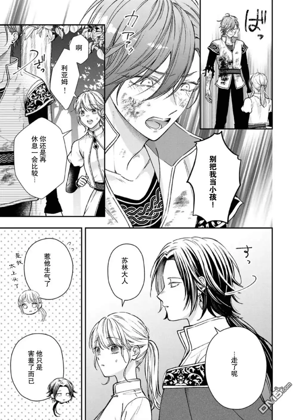 《第二次来到异世界、曾是少年的他成为了溺爱的年长骑士》第28话 第7页