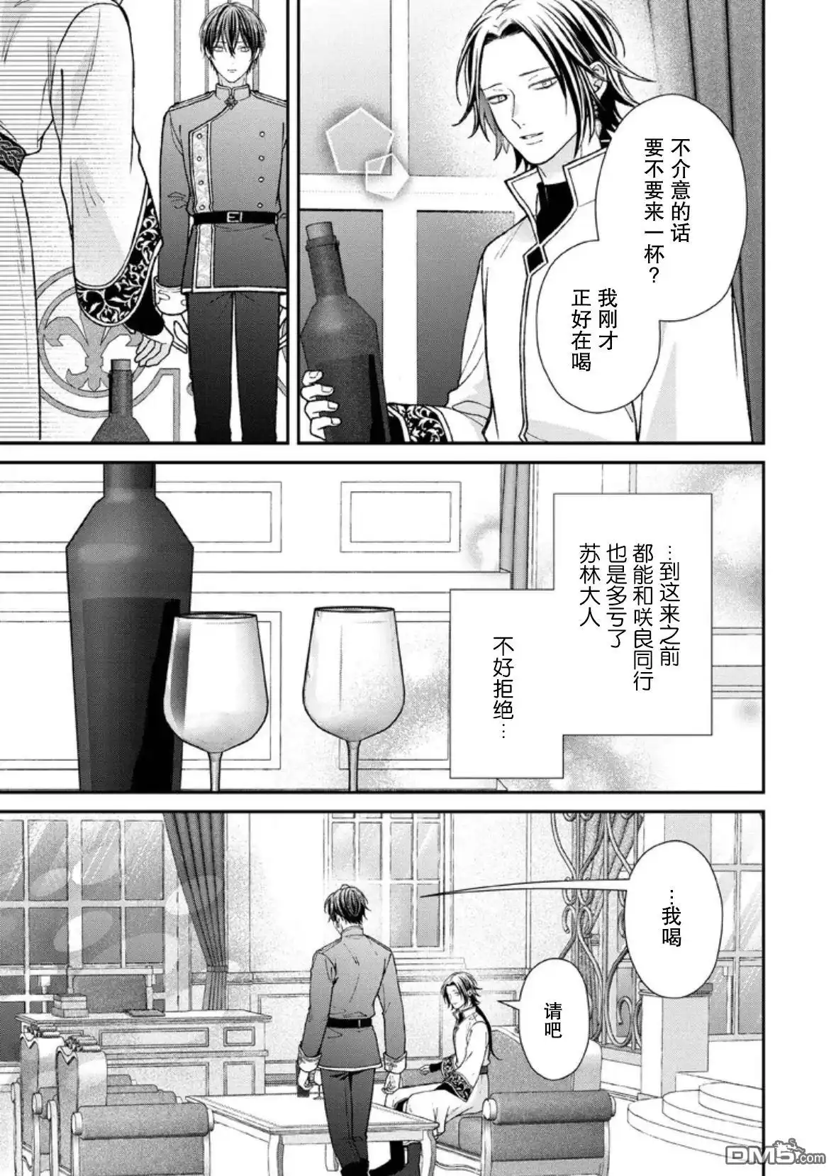 《第二次来到异世界、曾是少年的他成为了溺爱的年长骑士》第29话 第15页