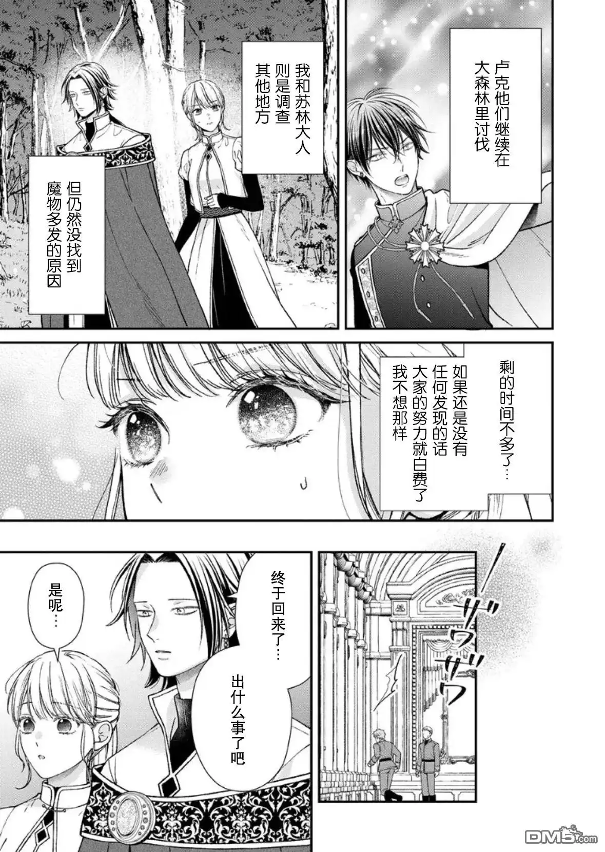 《第二次来到异世界、曾是少年的他成为了溺爱的年长骑士》第29话 第25页