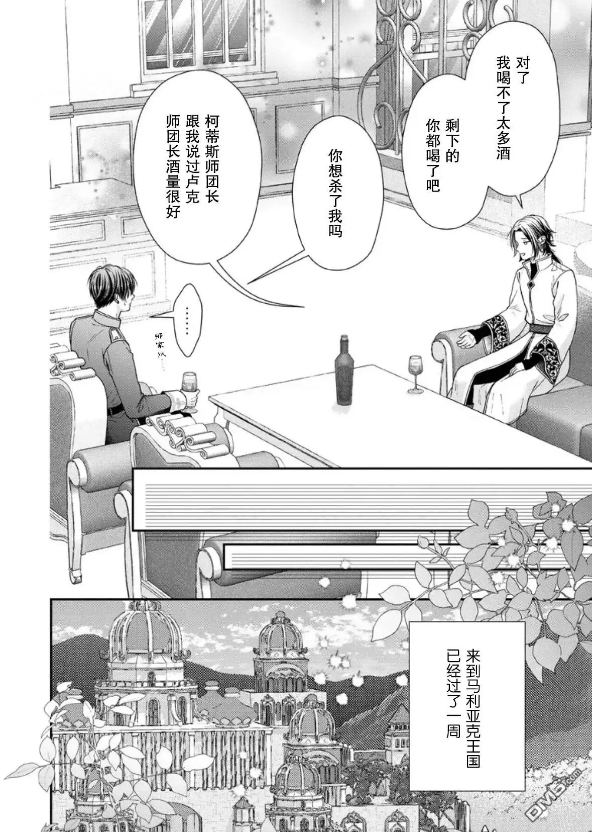 《第二次来到异世界、曾是少年的他成为了溺爱的年长骑士》第29话 第24页