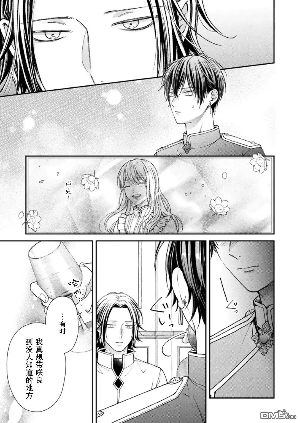 《第二次来到异世界、曾是少年的他成为了溺爱的年长骑士》第29话 第19页