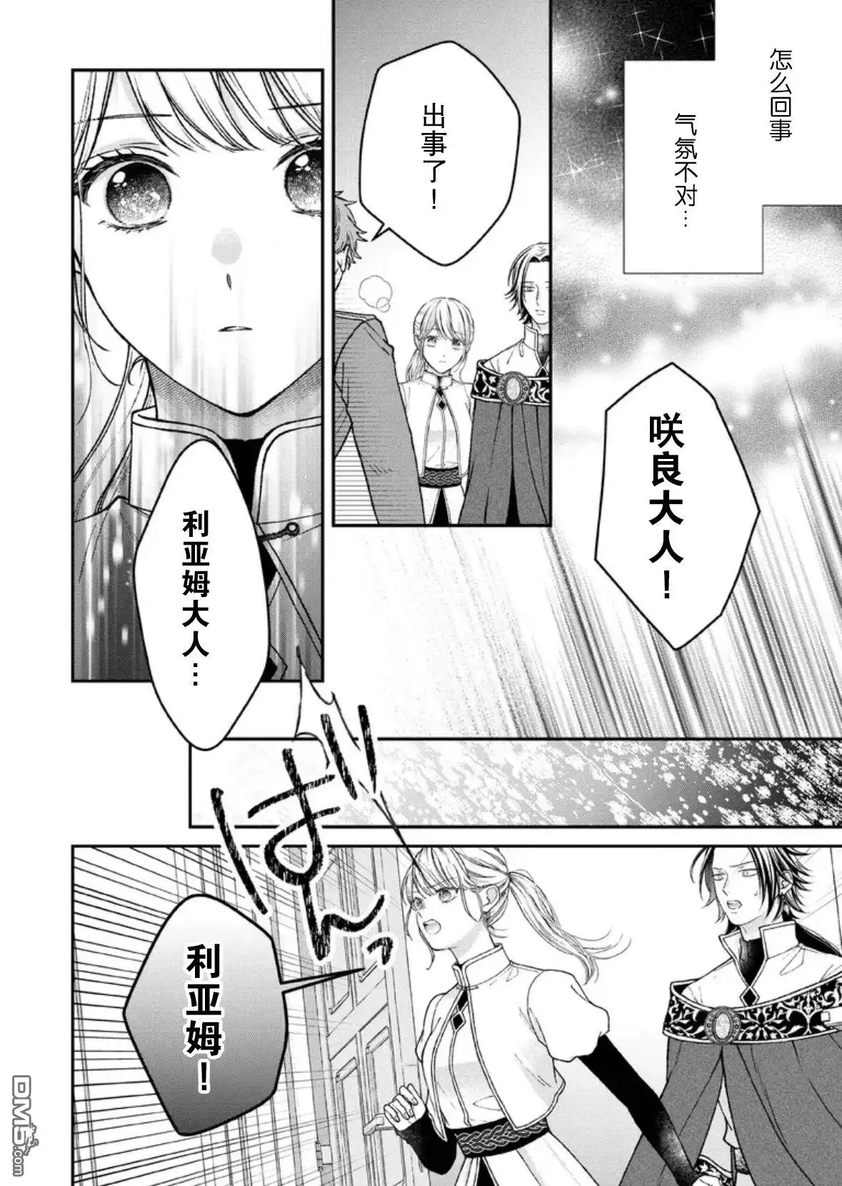 《第二次来到异世界、曾是少年的他成为了溺爱的年长骑士》第29话 第26页
