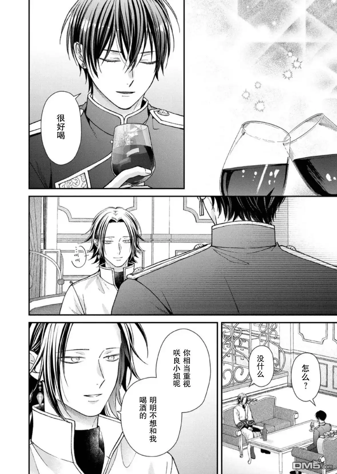 《第二次来到异世界、曾是少年的他成为了溺爱的年长骑士》第29话 第16页