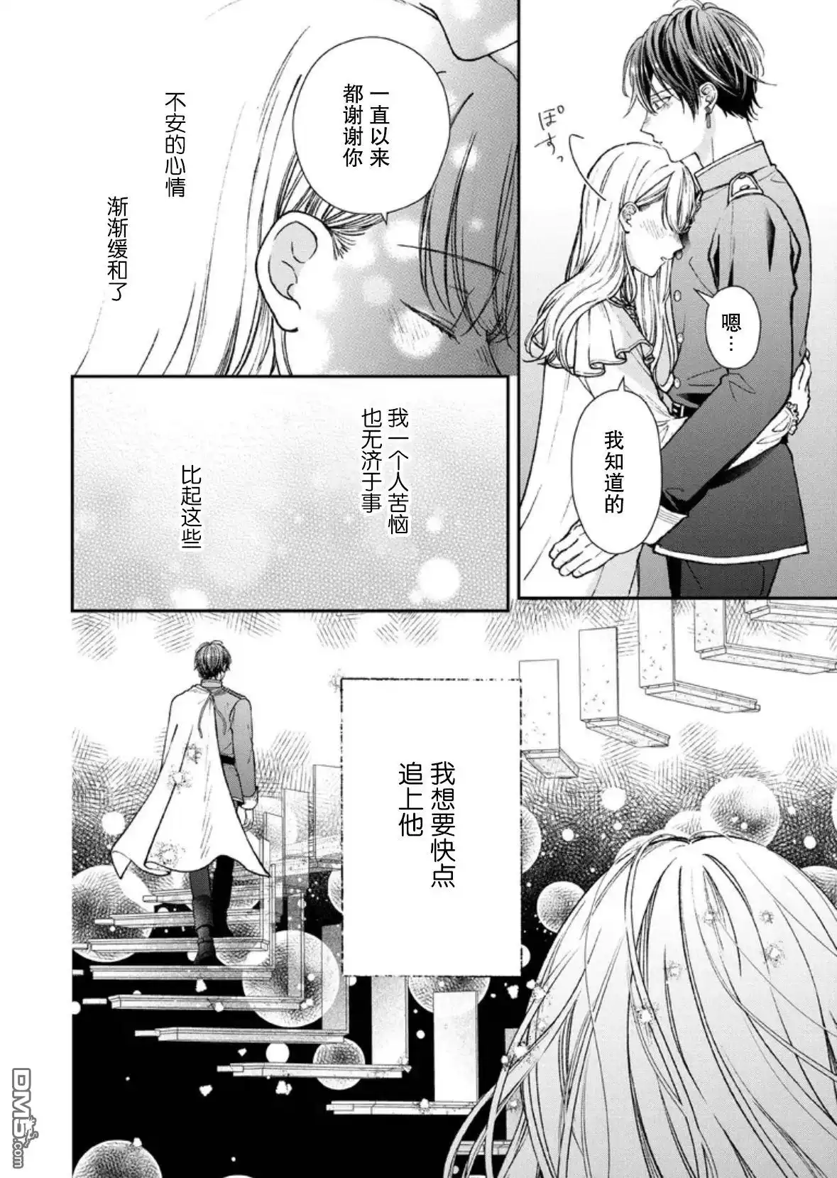 《第二次来到异世界、曾是少年的他成为了溺爱的年长骑士》第29话 第6页