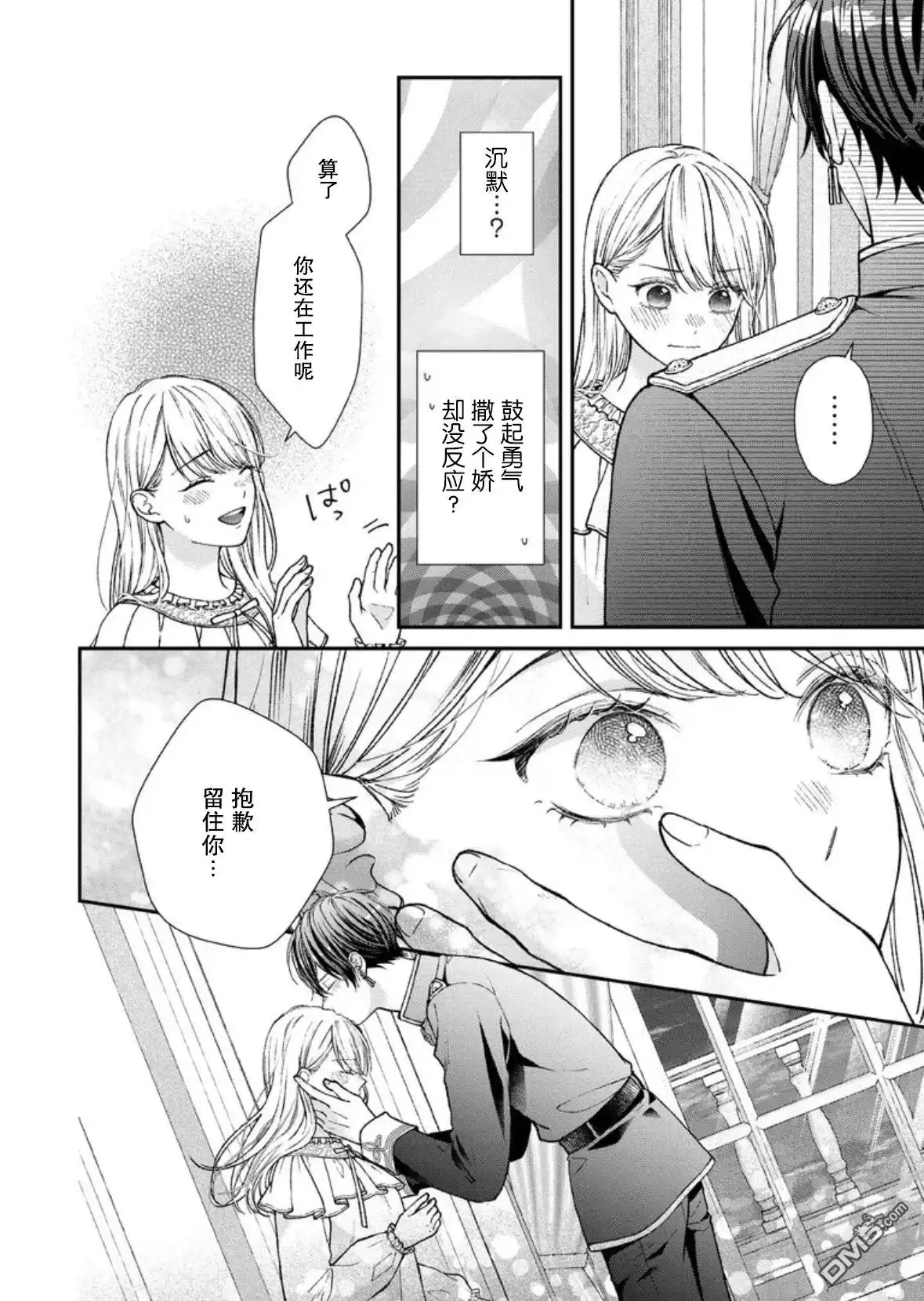 《第二次来到异世界、曾是少年的他成为了溺爱的年长骑士》第29话 第10页