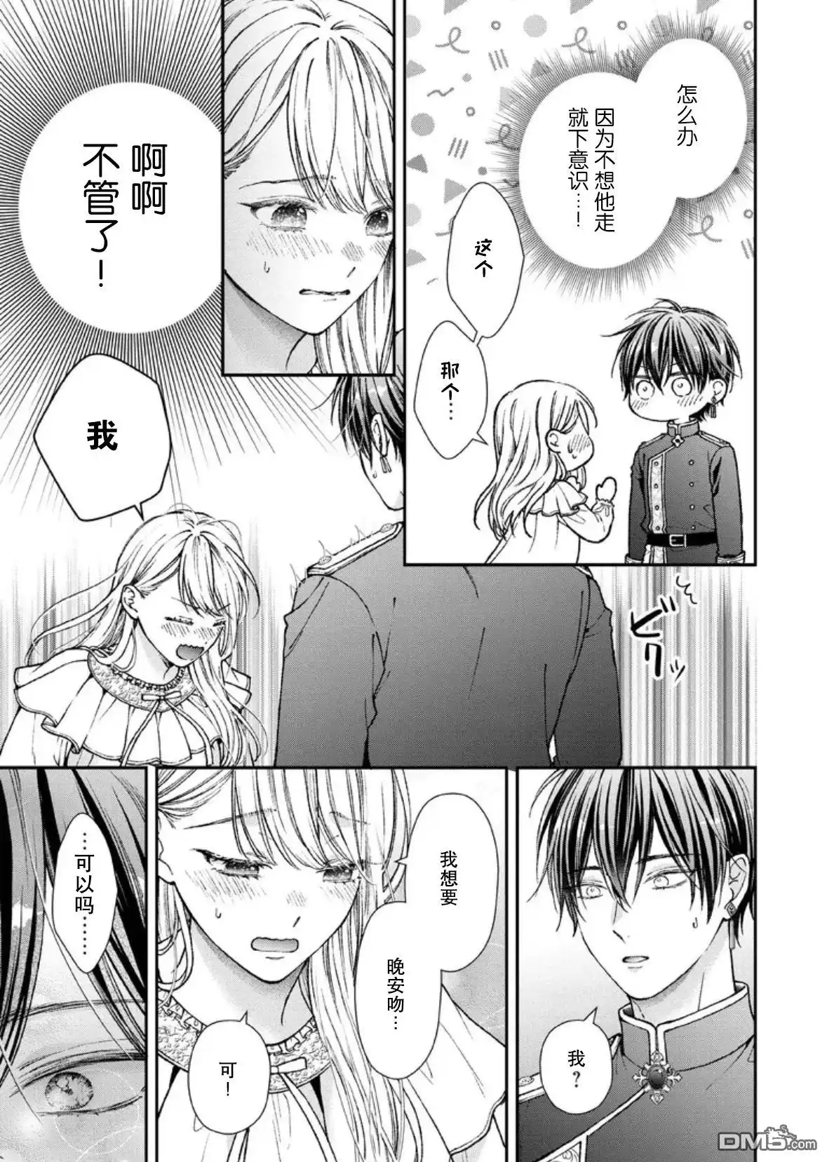 《第二次来到异世界、曾是少年的他成为了溺爱的年长骑士》第29话 第9页