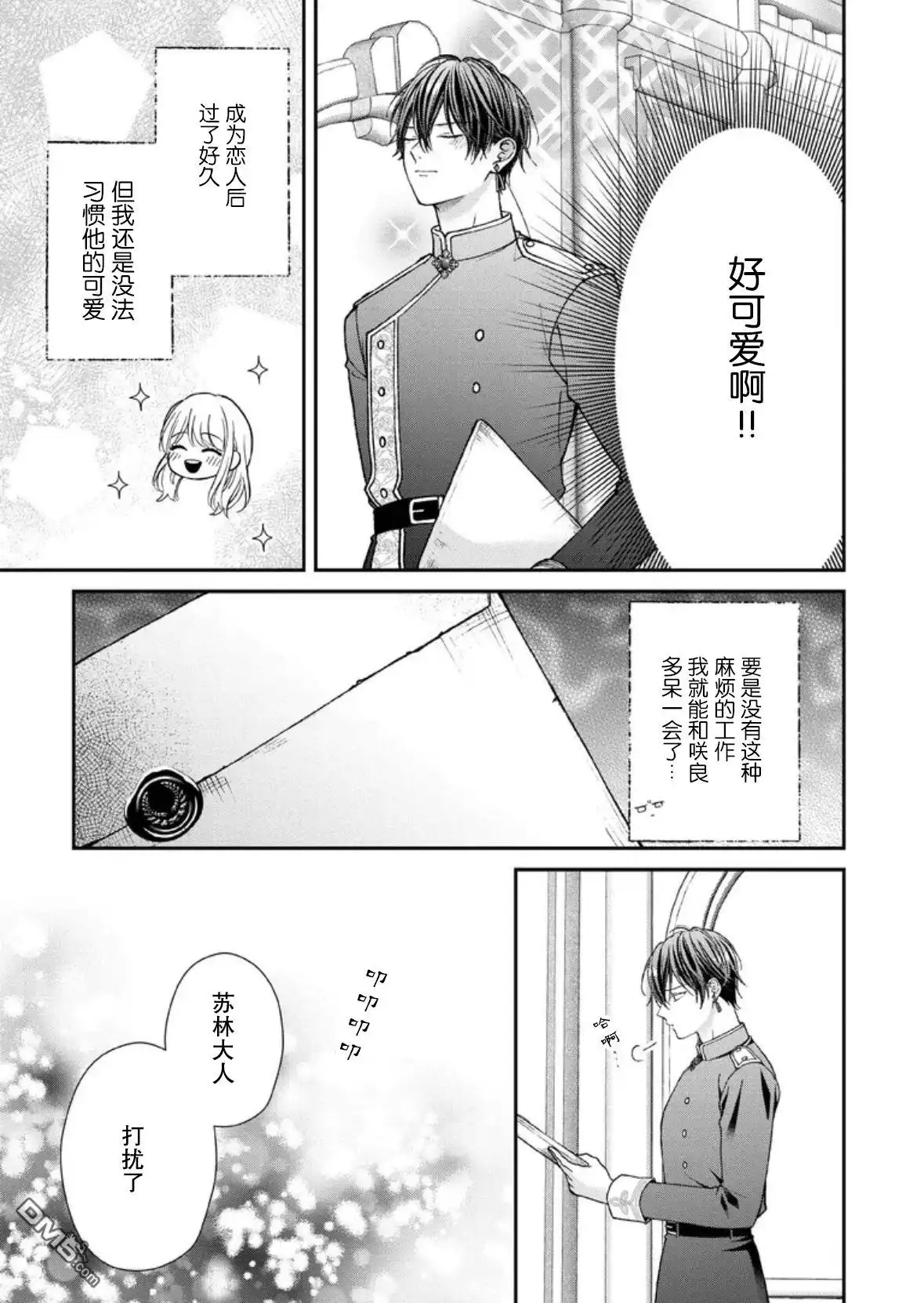 《第二次来到异世界、曾是少年的他成为了溺爱的年长骑士》第29话 第13页