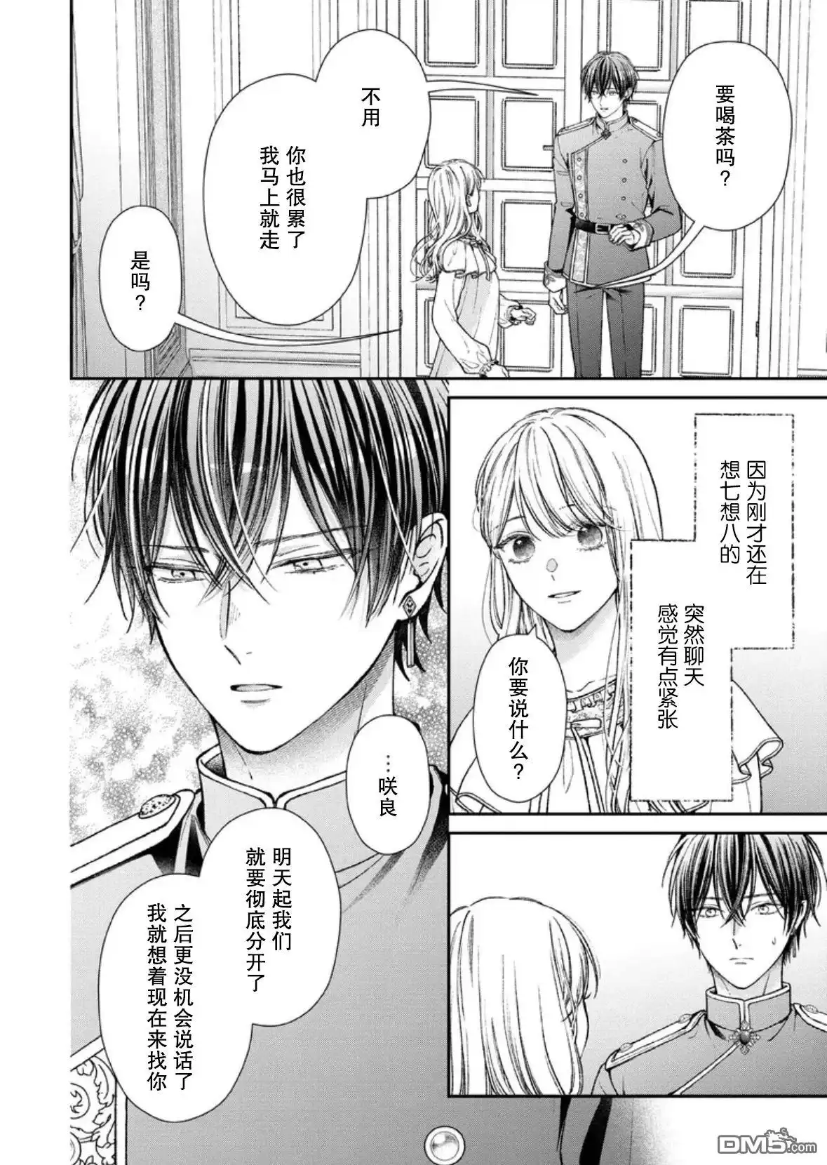 《第二次来到异世界、曾是少年的他成为了溺爱的年长骑士》第29话 第4页