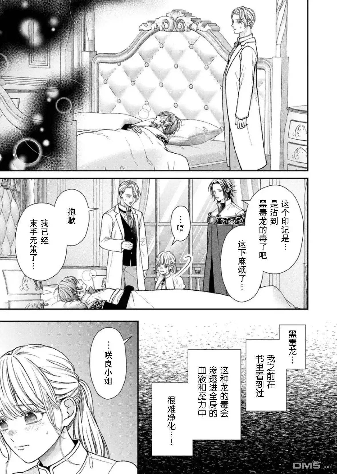 《第二次来到异世界、曾是少年的他成为了溺爱的年长骑士》第29话 第27页
