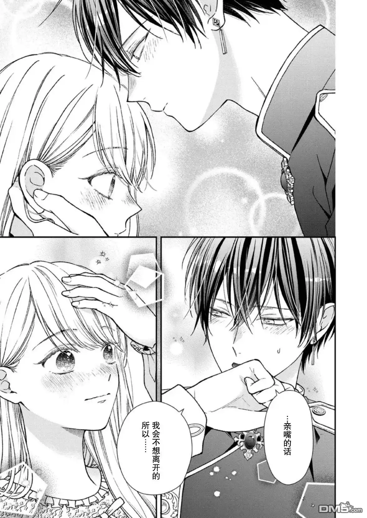 《第二次来到异世界、曾是少年的他成为了溺爱的年长骑士》第29话 第11页