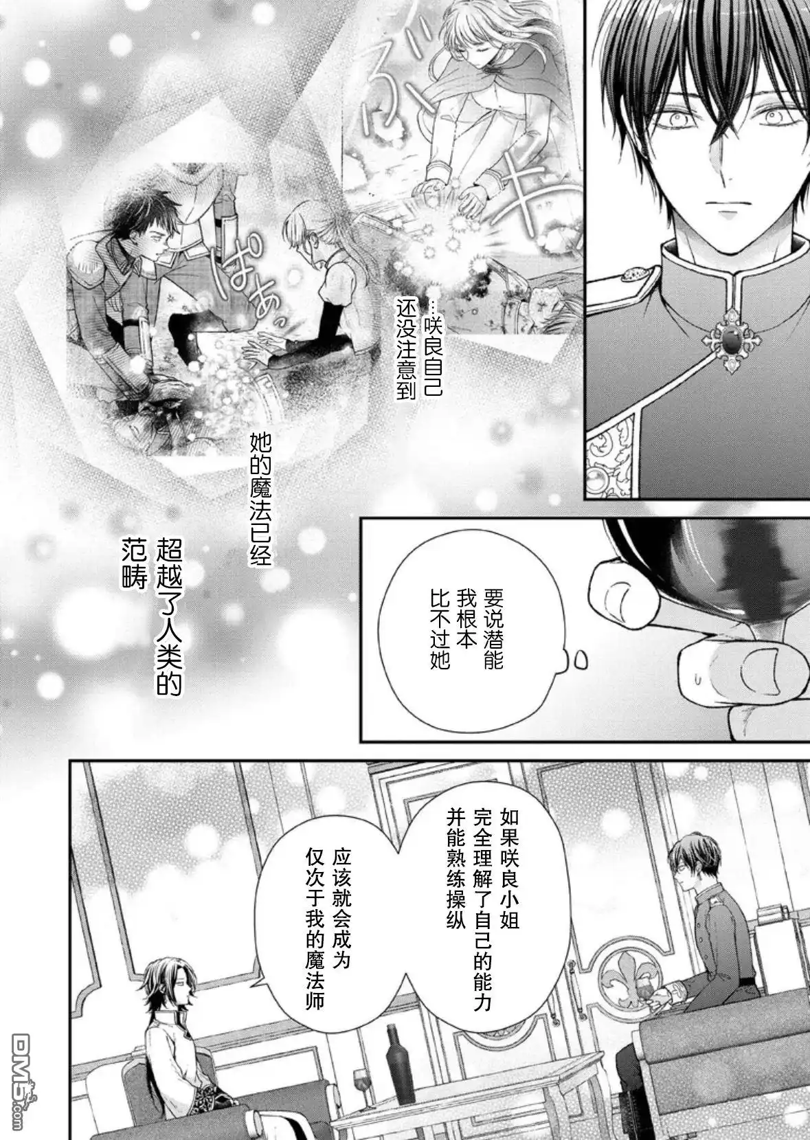 《第二次来到异世界、曾是少年的他成为了溺爱的年长骑士》第29话 第18页